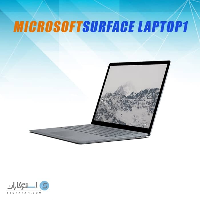 سرفیس استوک Microsoft Surface Laptop1