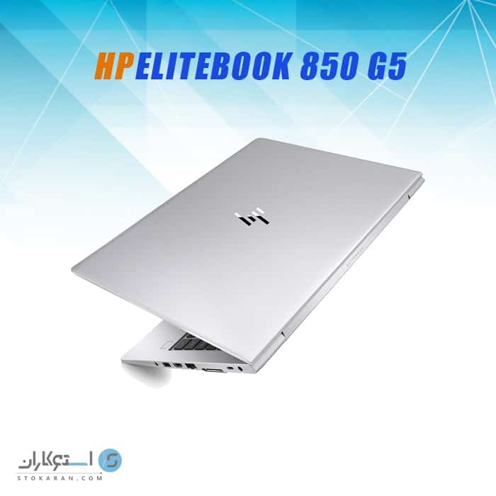 لپ تاپ استوک HP EliteBook 850 G5 پردازنده i5