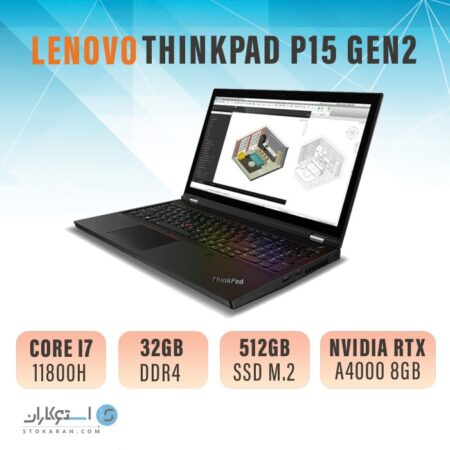لپ تاپ استوک Lenovo ThinkPad P15 Gen2 پردازنده i7