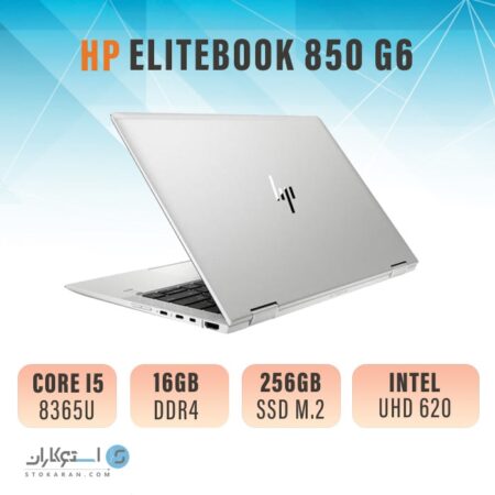 بررسی و خرید لپ تاپ HP EliteBook 850 G6