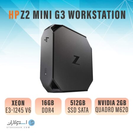 کیس استوک HP Z2 Mini G3 Workstation